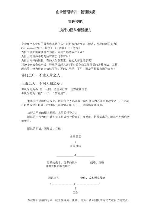 企业公司管理培训：管理技能.docx