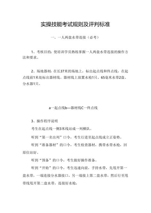 实操技能考试规则及评判标准.docx