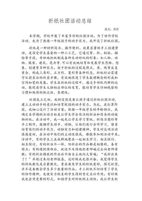 折纸社团总结.docx