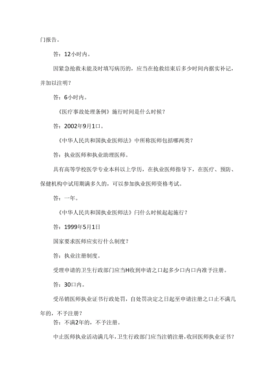 医疗安全核心制度测试题库.docx_第2页