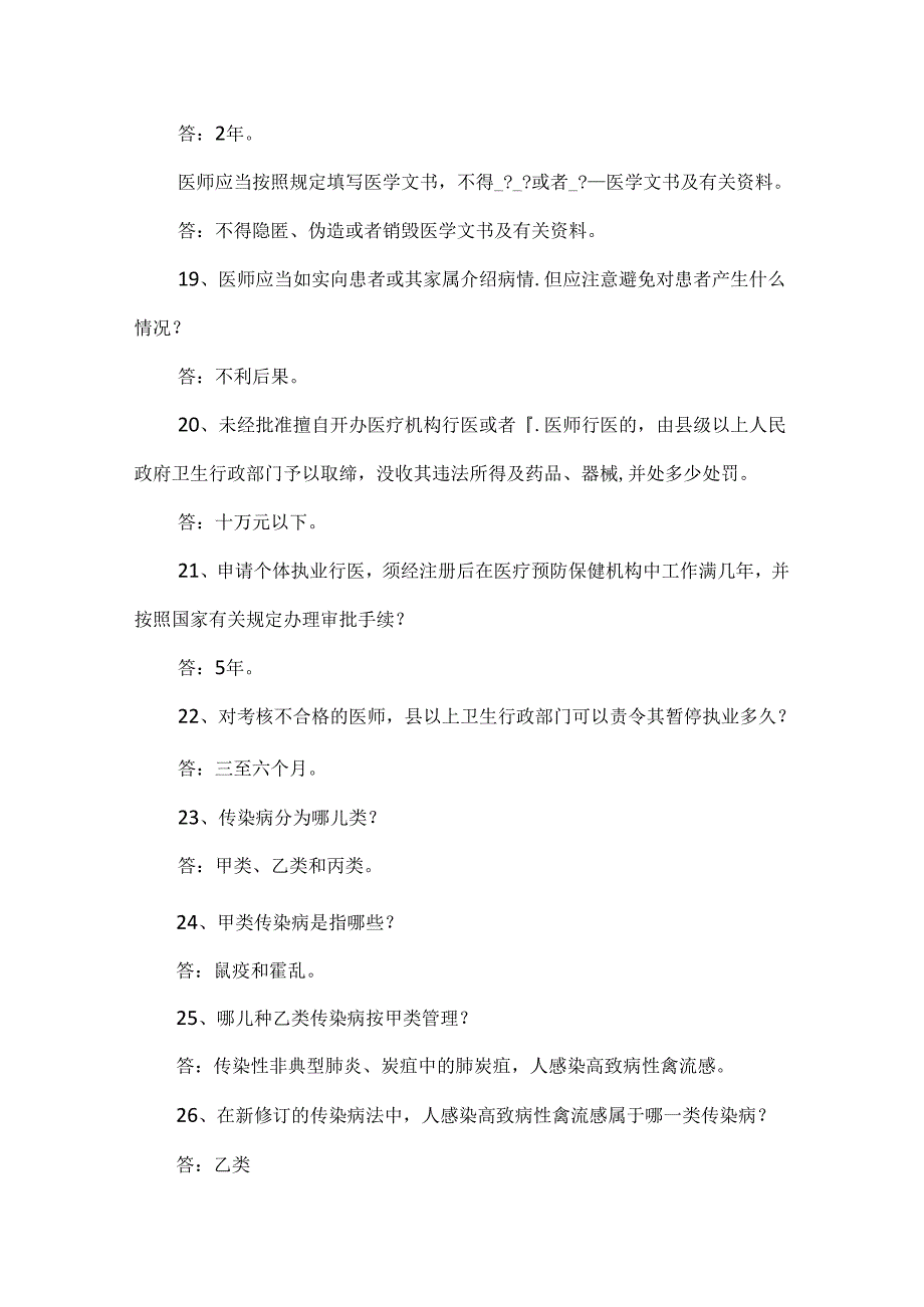 医疗安全核心制度测试题库.docx_第3页