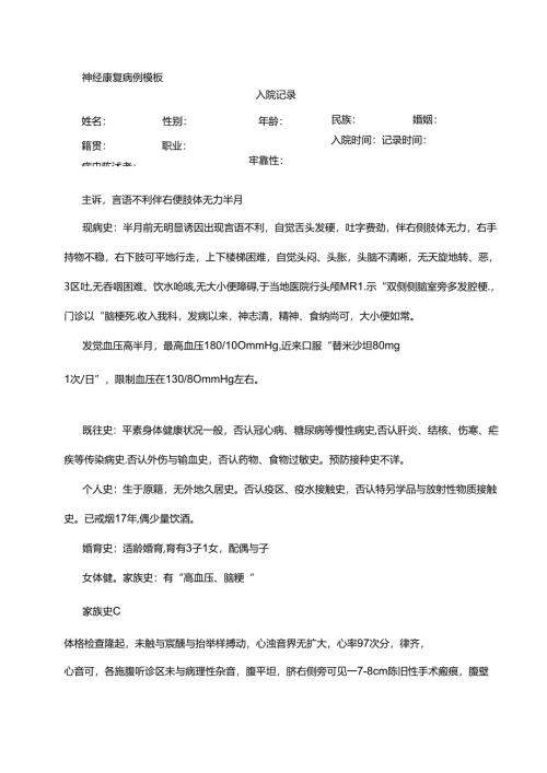 康复病历模板.docx