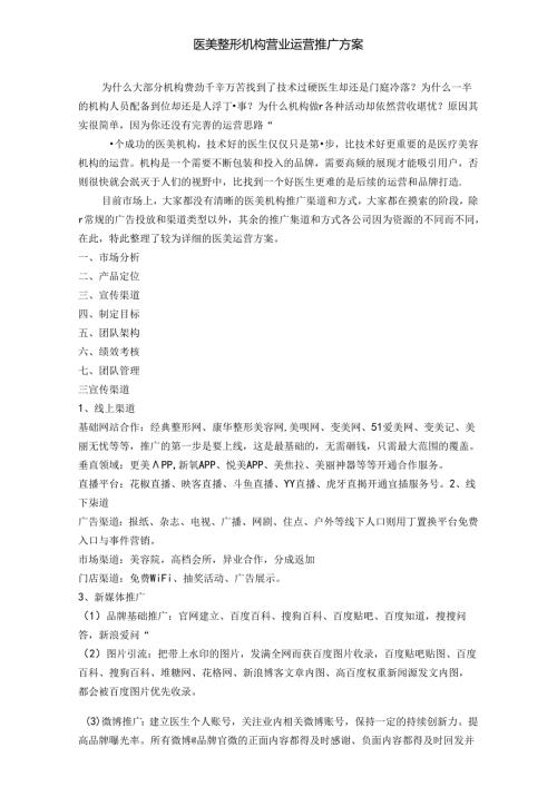 医美整形机构营业运营推广方案.docx