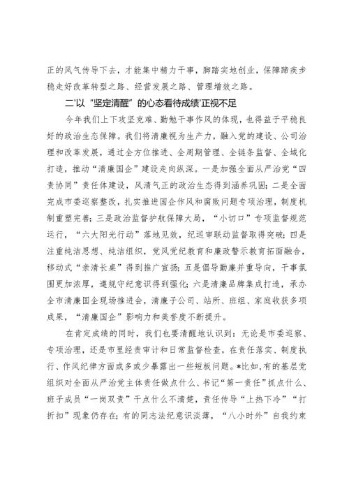国企2024年落实全面从严治党主体责任情况报告+国有企业党委书记在全系统党风廉政会议上的讲话.docx
