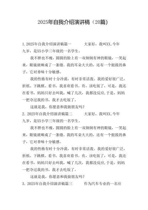 2025年自我介绍演讲稿（20篇）.docx