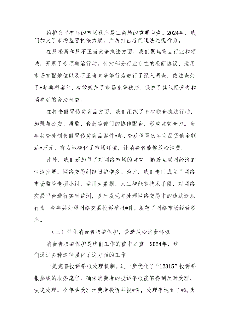 市工商行政管理局局长2024 年个人述职述廉报告履行职责和廉洁自律情况汇报.docx_第2页