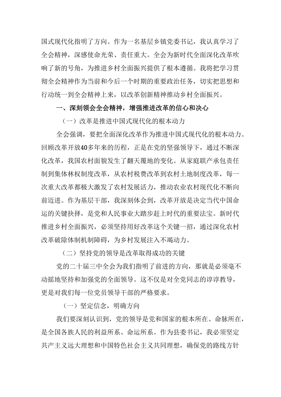 (11篇)党支部书记学习贯彻党的二十届三中全会精神心得体会范文.docx_第3页