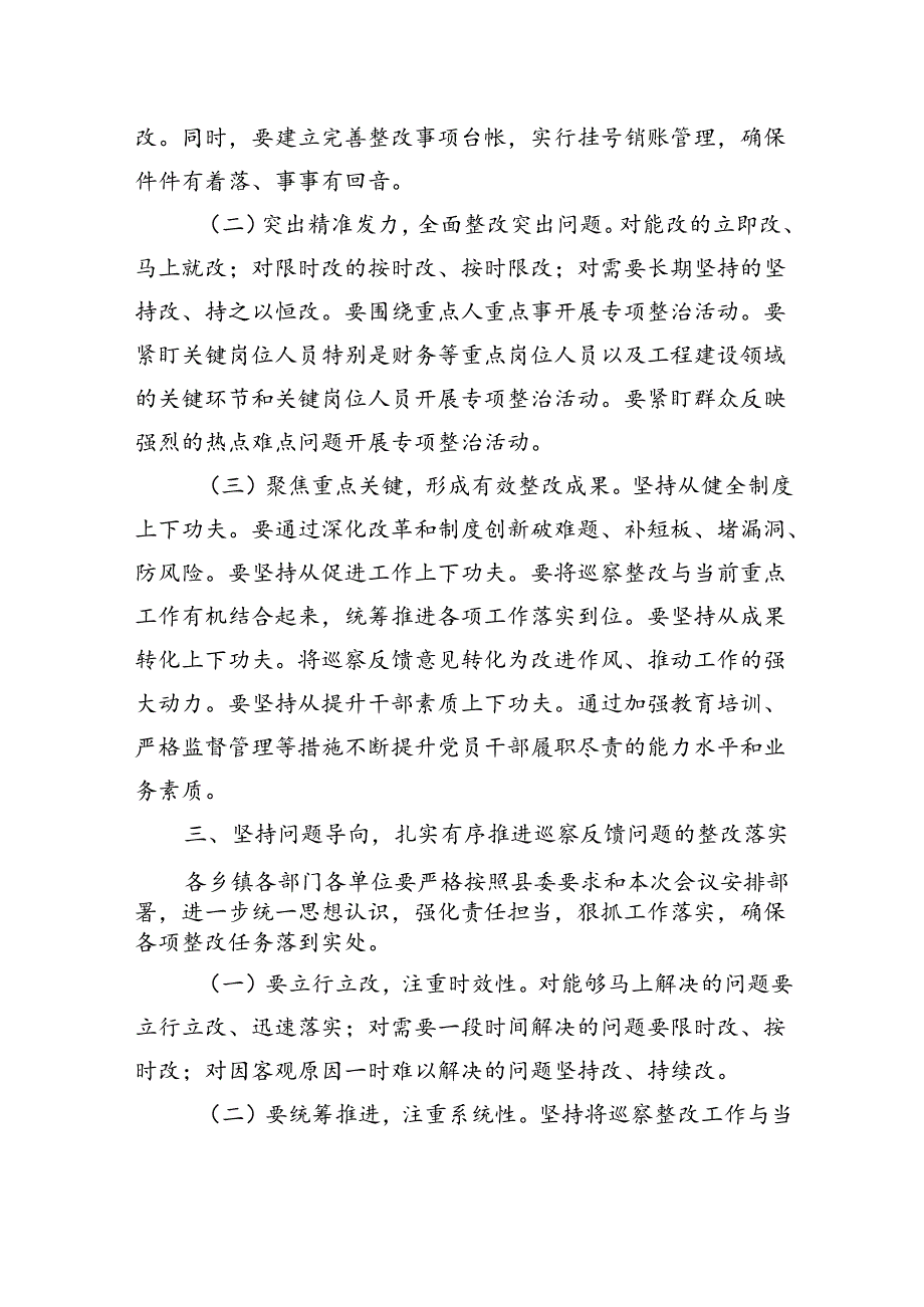 领导在2024年巡察整改专题民主生活会上的主持讲话.docx_第3页