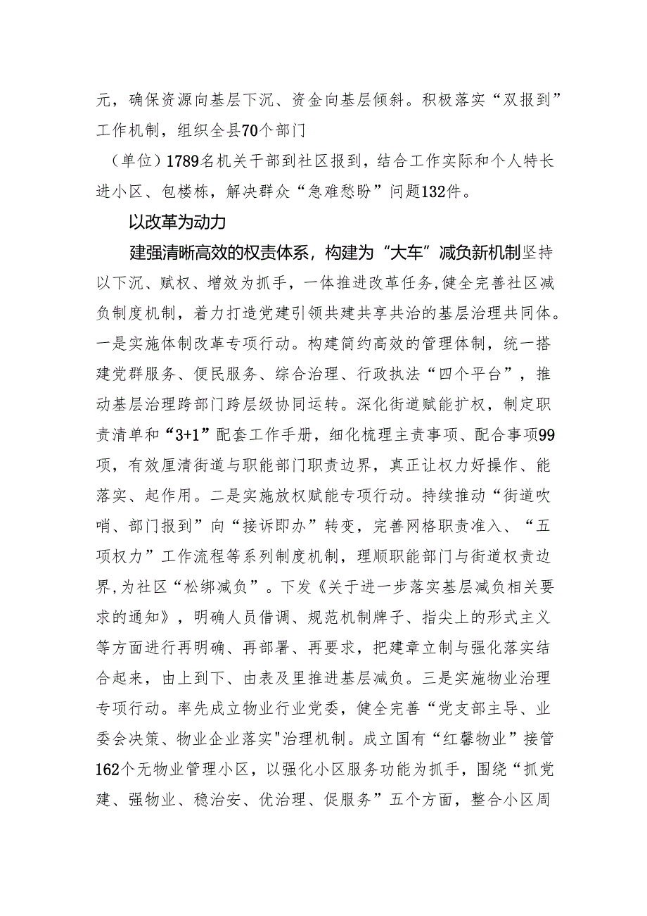 经验:激发党建引领新动能破解“小马拉大车”突出问题.docx_第2页