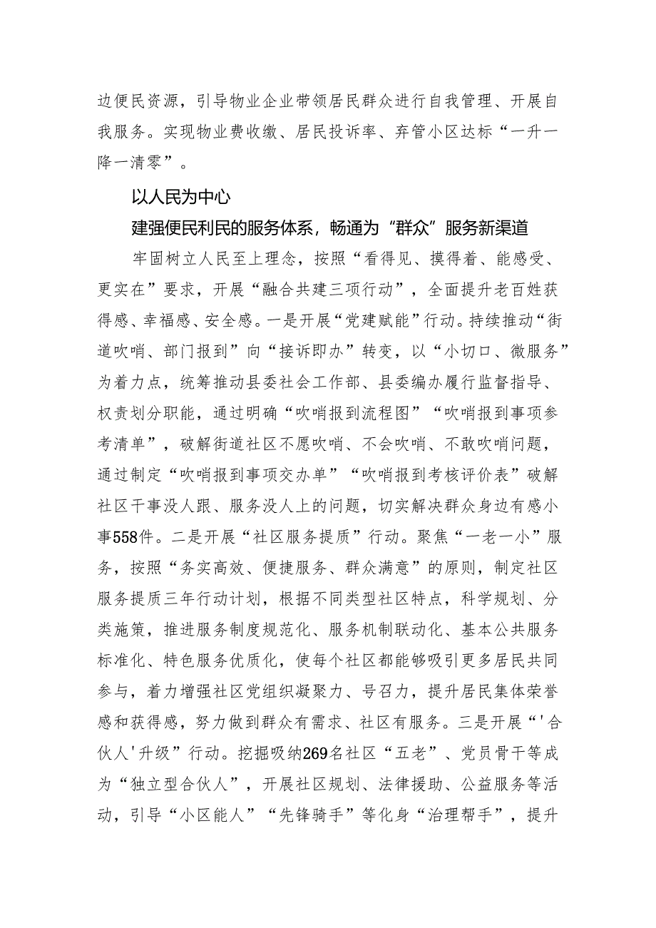 经验:激发党建引领新动能破解“小马拉大车”突出问题.docx_第3页