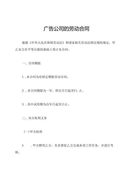 广告公司的劳动合同.docx