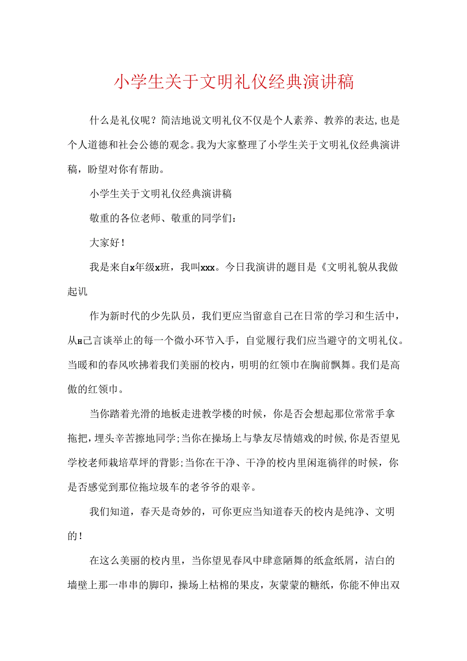 小学生关于文明礼仪经典演讲稿.docx_第1页