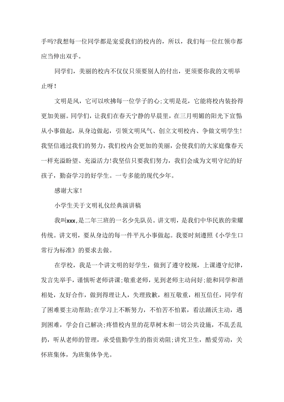 小学生关于文明礼仪经典演讲稿.docx_第2页