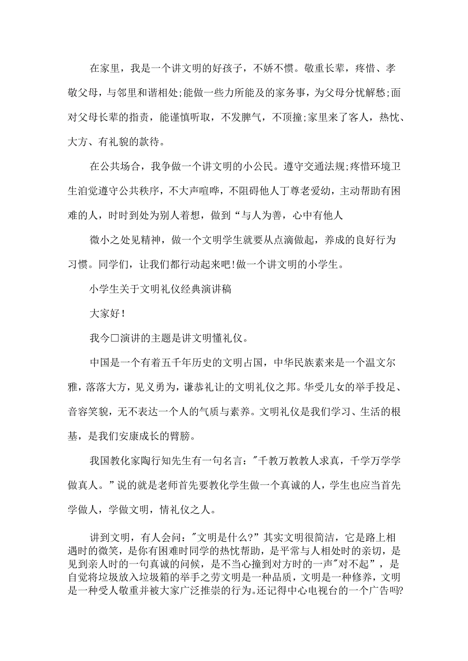 小学生关于文明礼仪经典演讲稿.docx_第3页