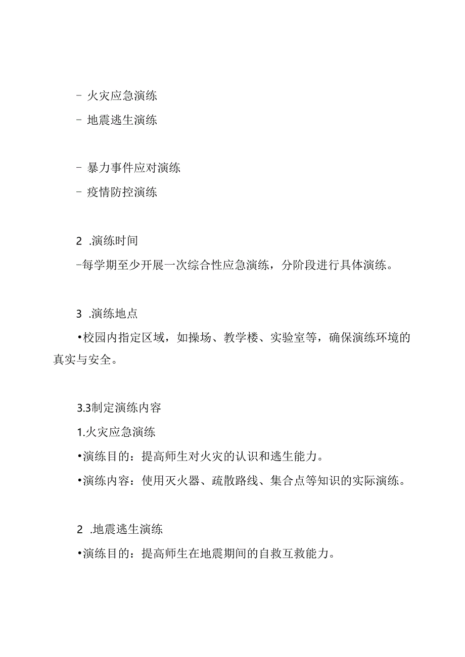 小学校园安全应急演练活动方案.docx_第3页