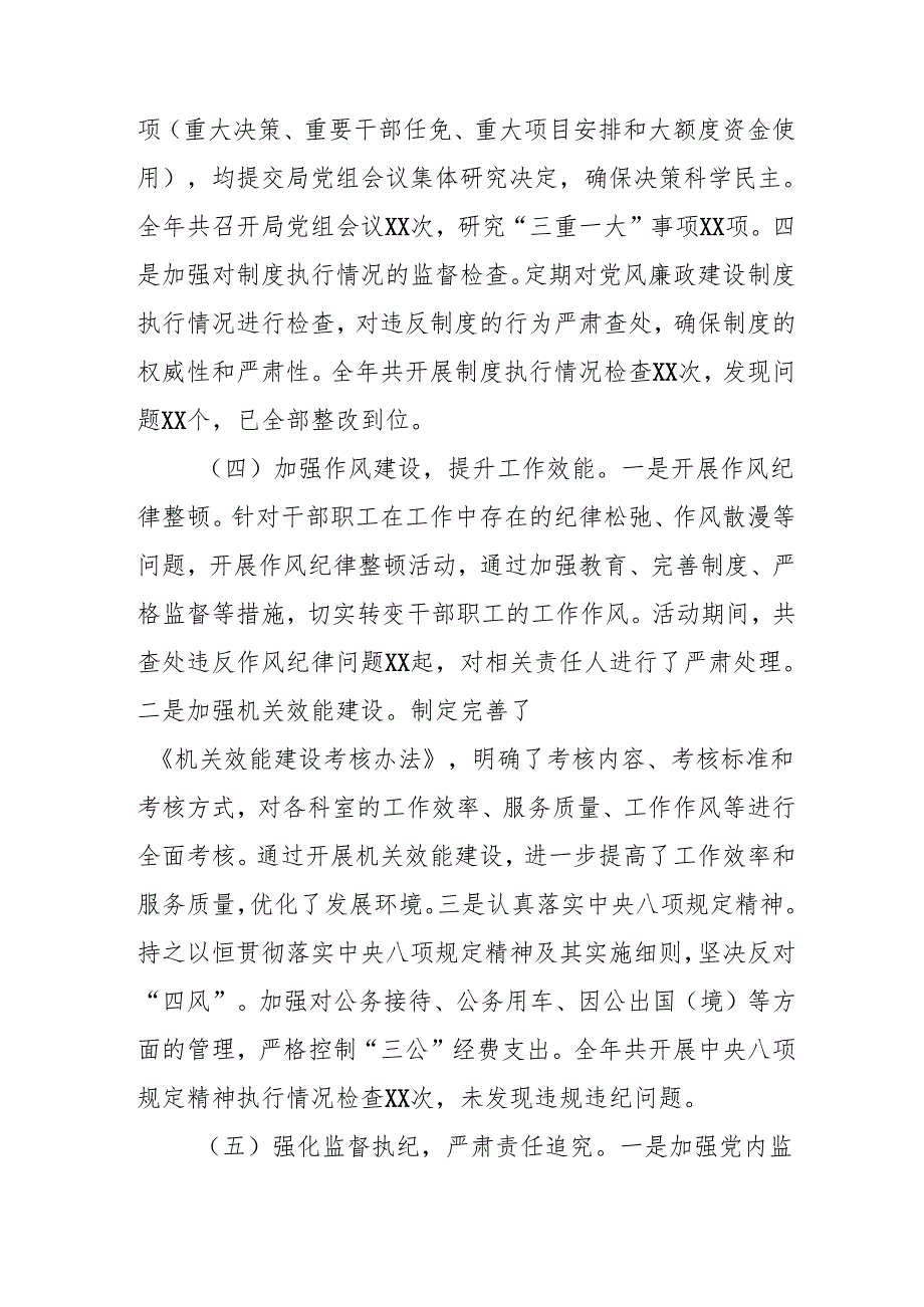 2024年国企党风廉政建设工作总结及工作计划（3份）.docx_第3页