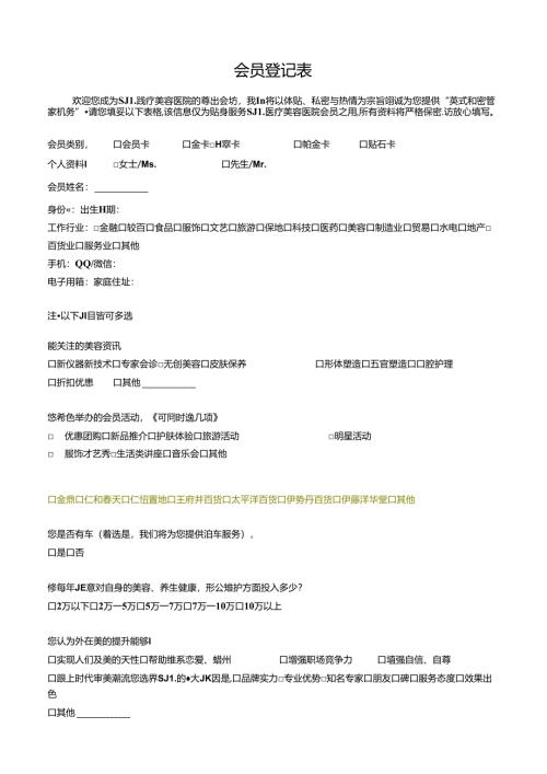 医美整形会员顾客登记表.docx