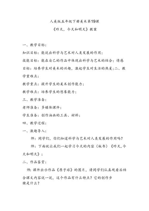 人美版五年级下册美术第19课《昨天今天和明天》教案.docx