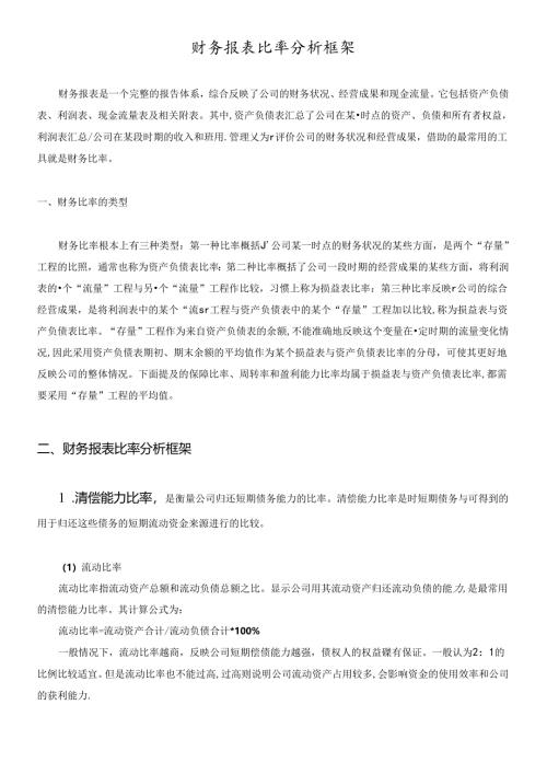 财务报表比率分析框1.docx