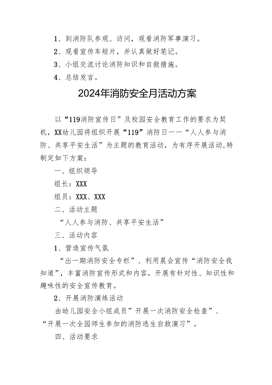 2024年学校开展消防月活动专项方案 (4份).docx_第2页
