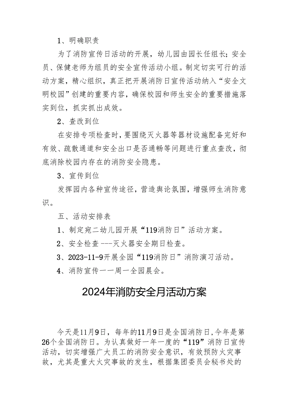 2024年学校开展消防月活动专项方案 (4份).docx_第3页