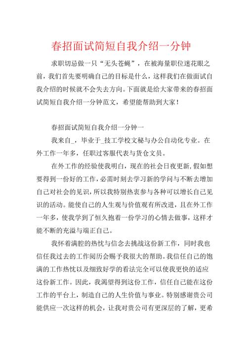 春招面试简短自我介绍一分钟.docx