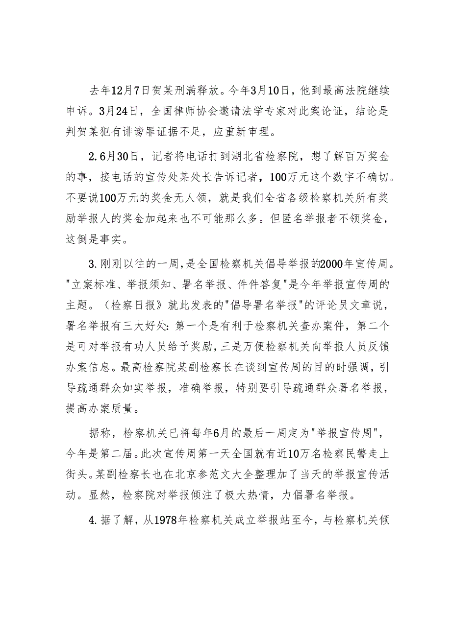 2004年河南公务员申论考试真题及答案.docx_第2页