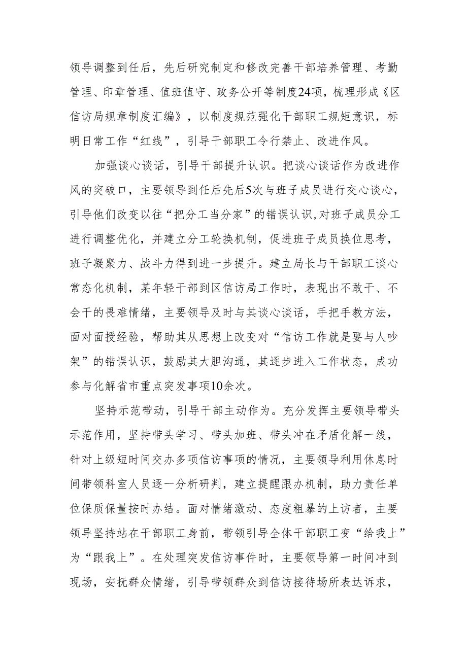区信访局党组书记在干部队伍“能力作风提升年”活动汇报会上的发言.docx_第3页