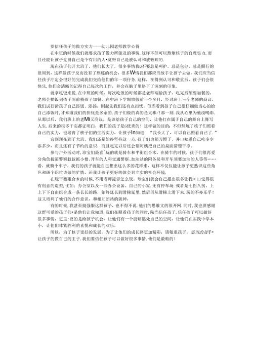 幼儿园教师教学心得.docx