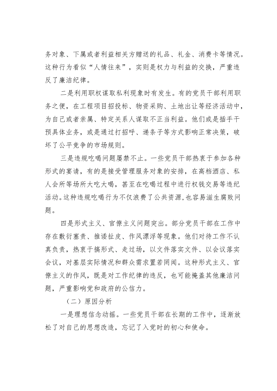党课讲稿:严守廉洁纪律永葆清正廉洁本色.docx_第3页
