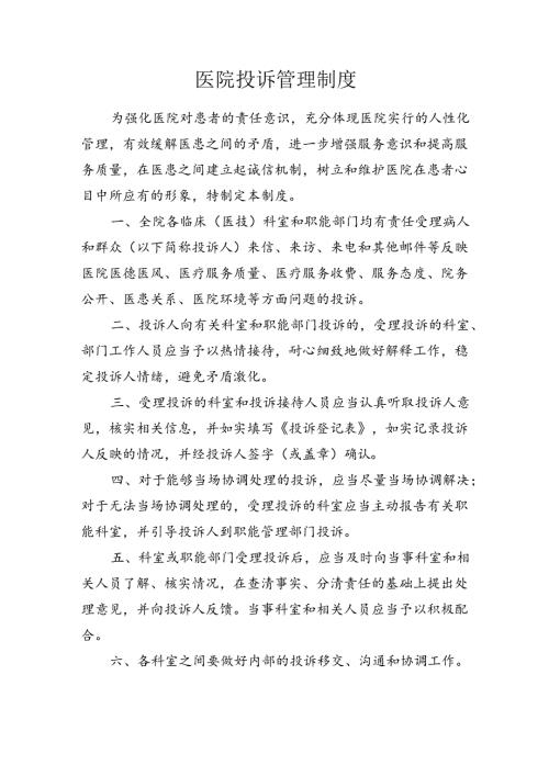 医院投诉管理制度.docx