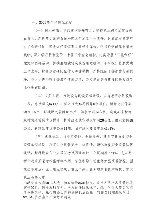 市2024年工作情况总结及下一步工作计划.docx