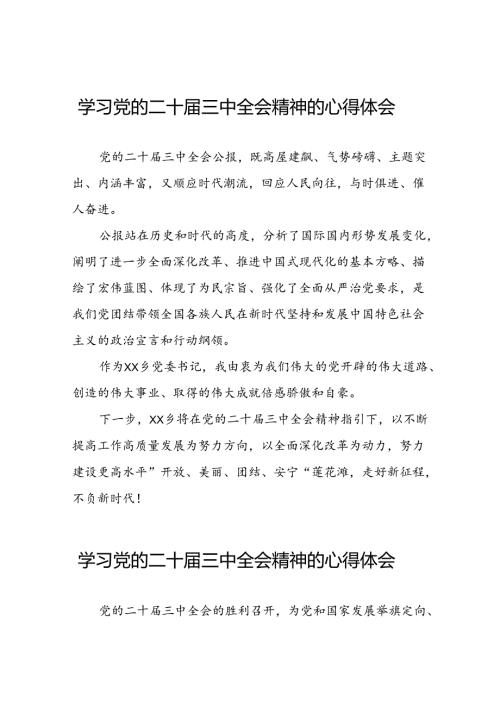 最新版学习党的二十届三中全会精神的心得体会58篇.docx