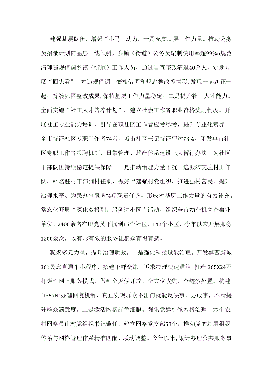 三篇在2024年破解基层整治管理“小马拉大车”突出问题重点任务推进会上的发言稿.docx_第2页