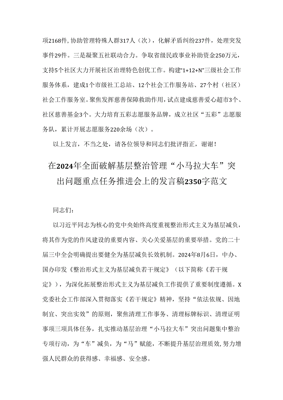 三篇在2024年破解基层整治管理“小马拉大车”突出问题重点任务推进会上的发言稿.docx_第3页