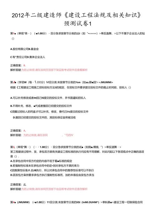 X年二级建造师《建设工程法规及相关知识》预测试卷1.docx