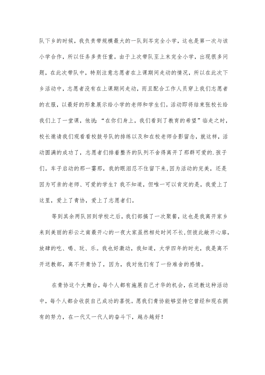 百名志愿者送教育下乡的活动总结18篇.docx_第2页