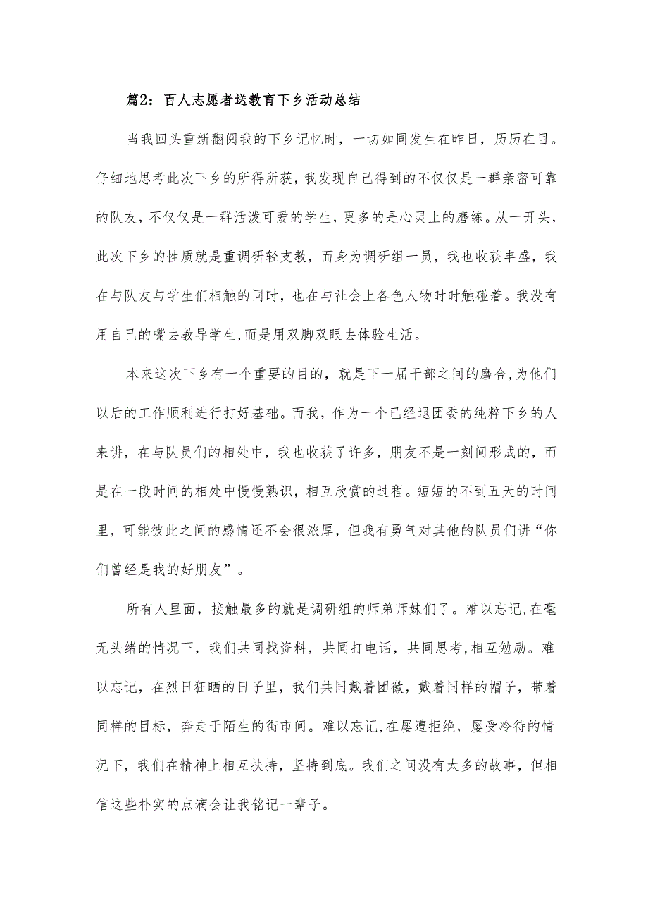 百名志愿者送教育下乡的活动总结18篇.docx_第3页