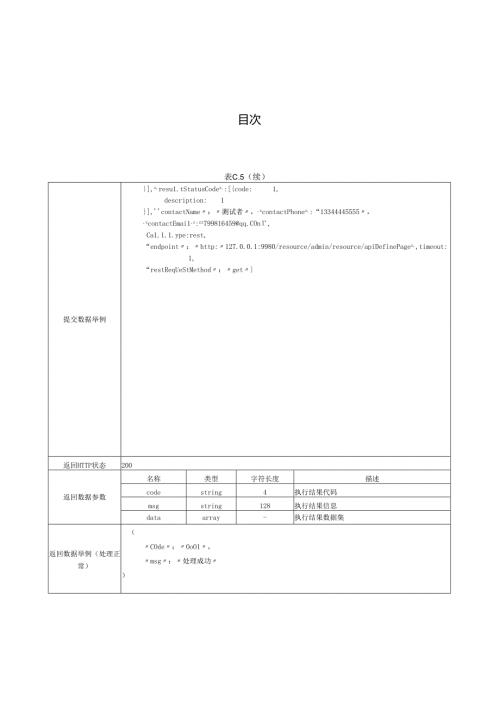 DB21_T+4046—2024公共数据开放平台接入技术规范.docx
