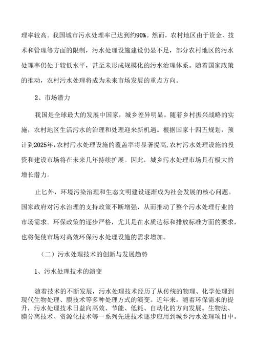 城乡污水处理系统及管网建设方案可行性研究报告.docx