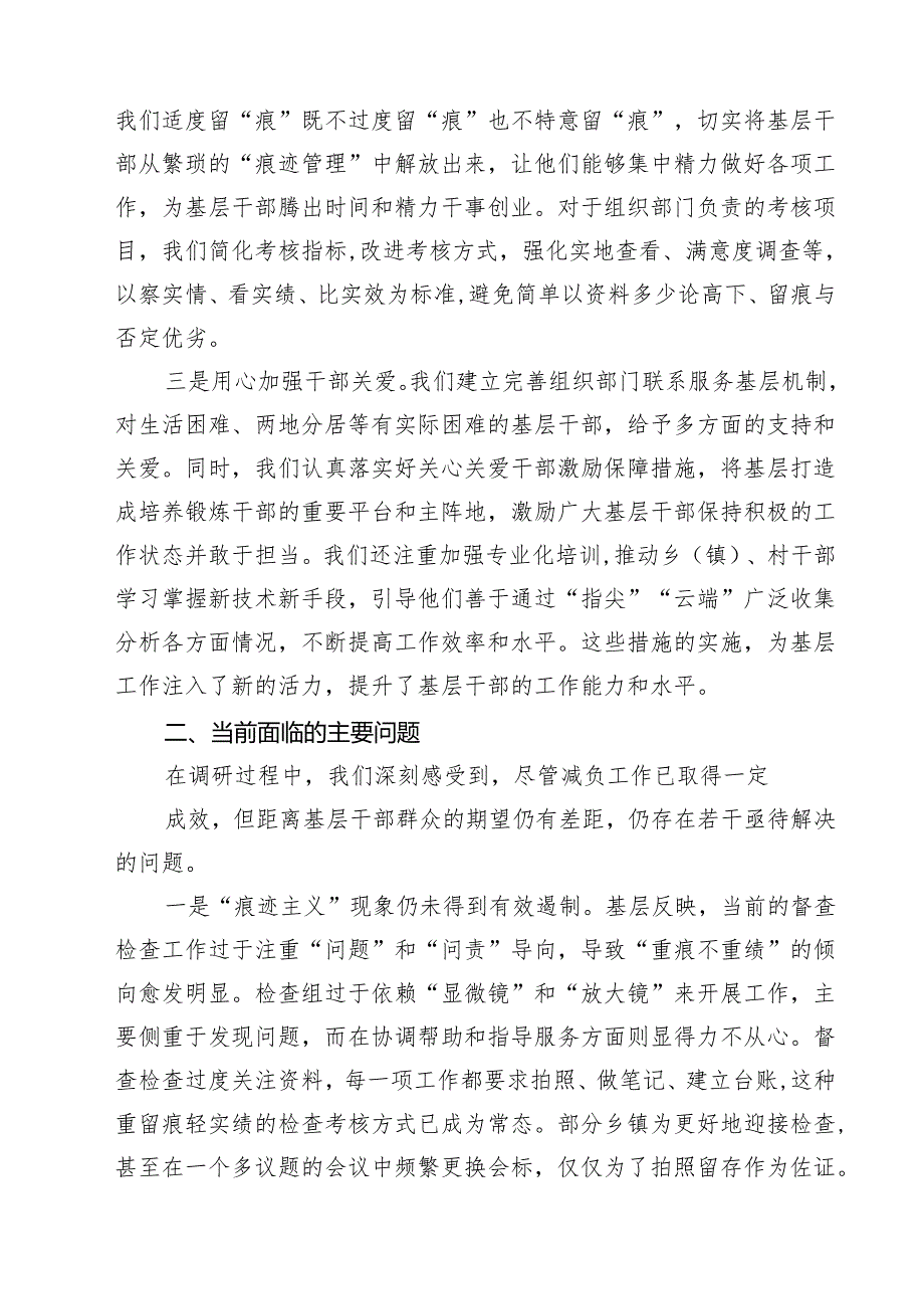 2024年整治形式主义为基层减负工作调研报告(共四篇).docx_第2页