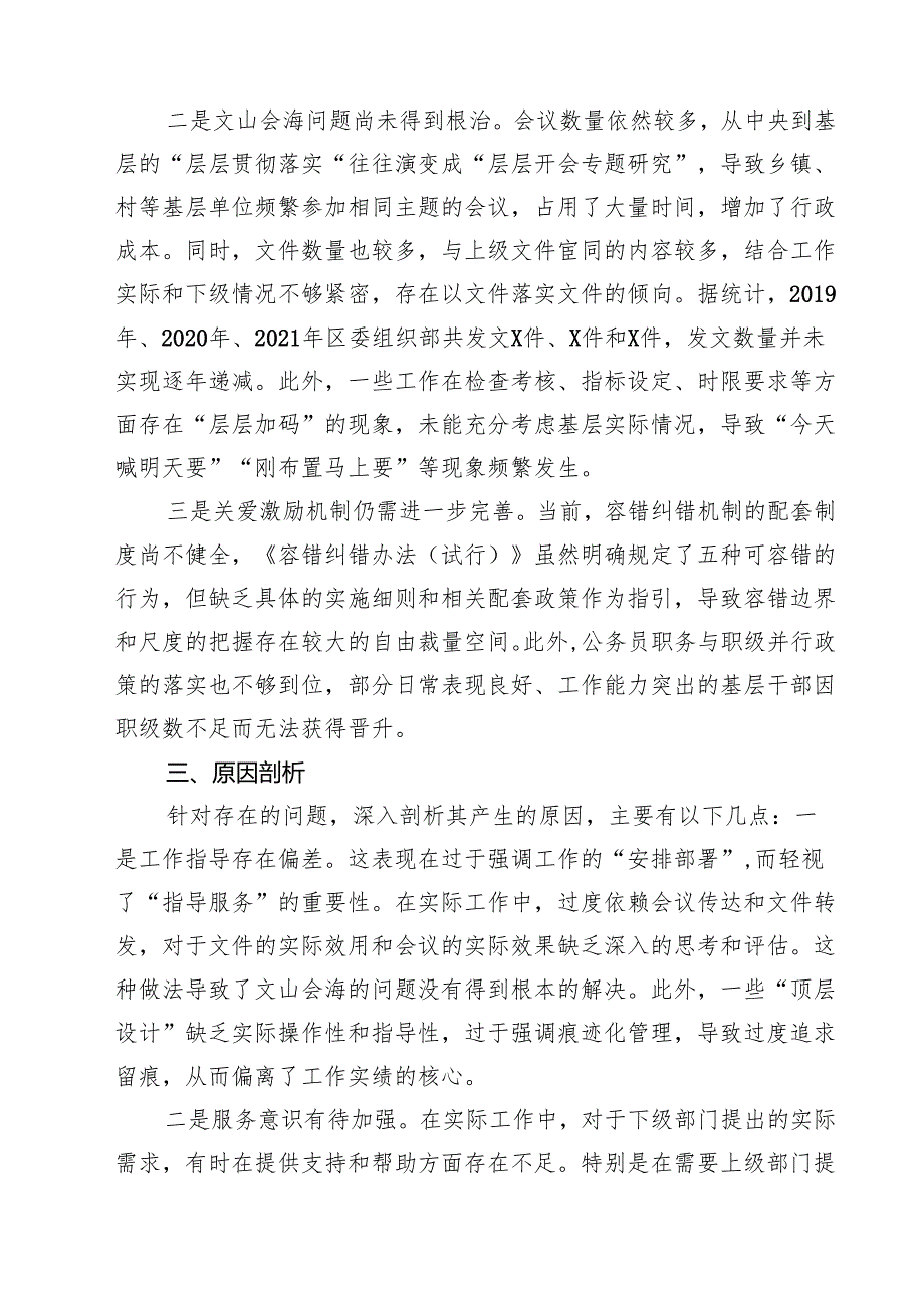 2024年整治形式主义为基层减负工作调研报告(共四篇).docx_第3页
