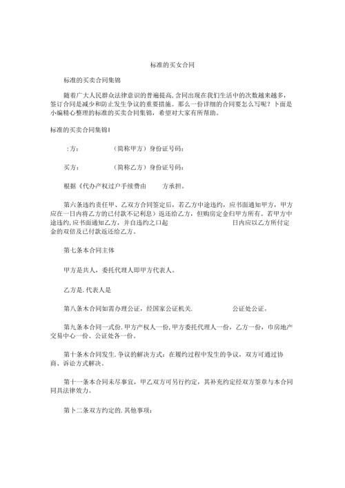 标准的买卖合同.docx