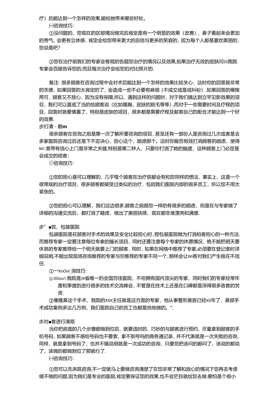 医美整形医院商务通咨询流程话术.docx_第2页