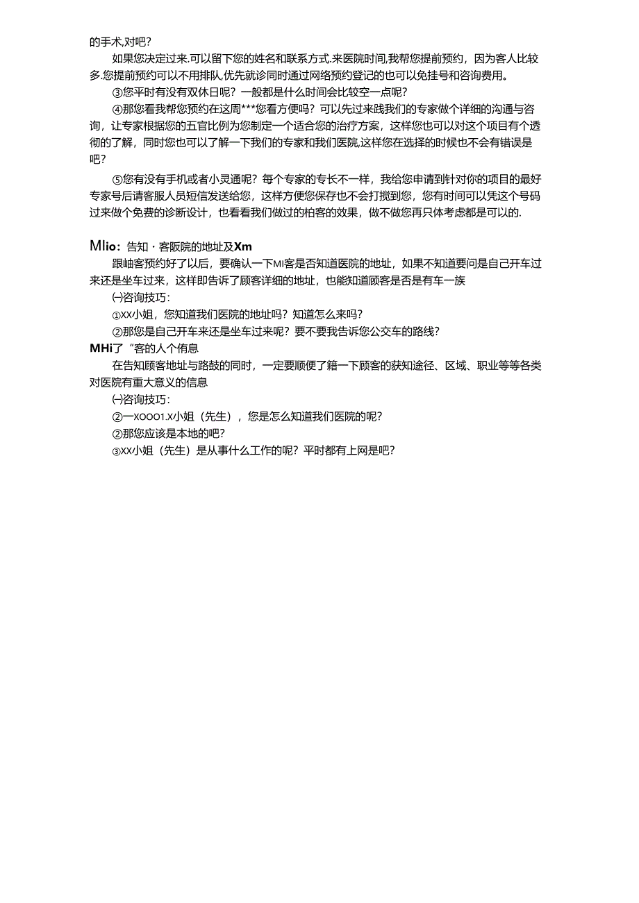 医美整形医院商务通咨询流程话术.docx_第3页