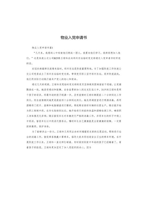 物业入党申请书.docx