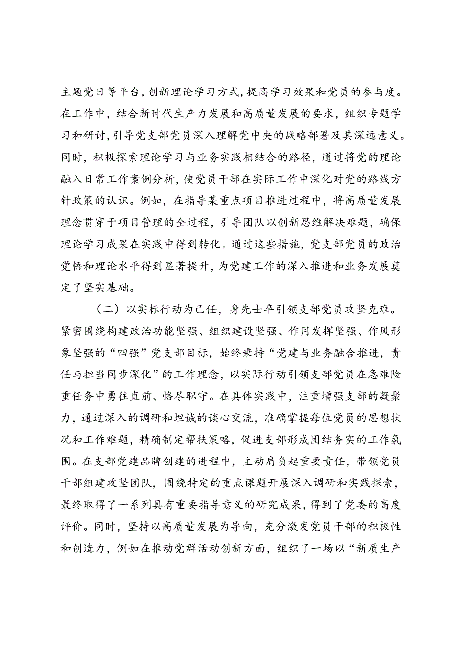 2024年支部书记述职述廉报告党员领导干部述职述责报告.docx_第2页