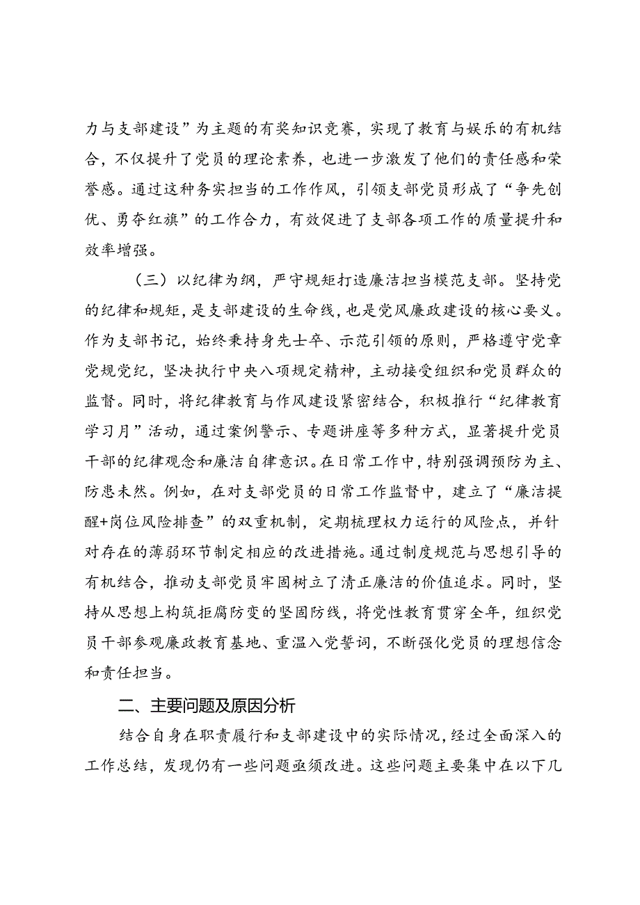 2024年支部书记述职述廉报告党员领导干部述职述责报告.docx_第3页