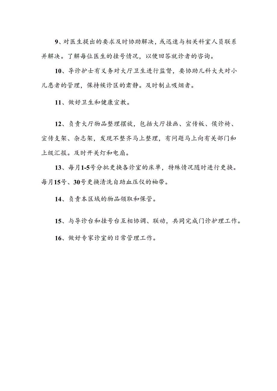 医院巡回导诊员岗位职责.docx_第2页