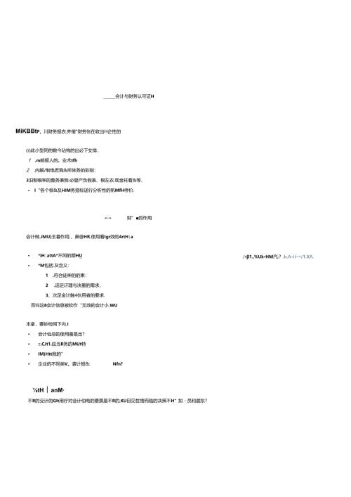 财务报表的编制依据.docx